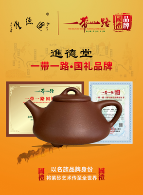 進德堂紫砂攜手絲路文化 打造紫砂品牌新旅程