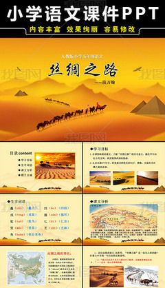 絲綢之路與絲綢文化 歷史與傳承